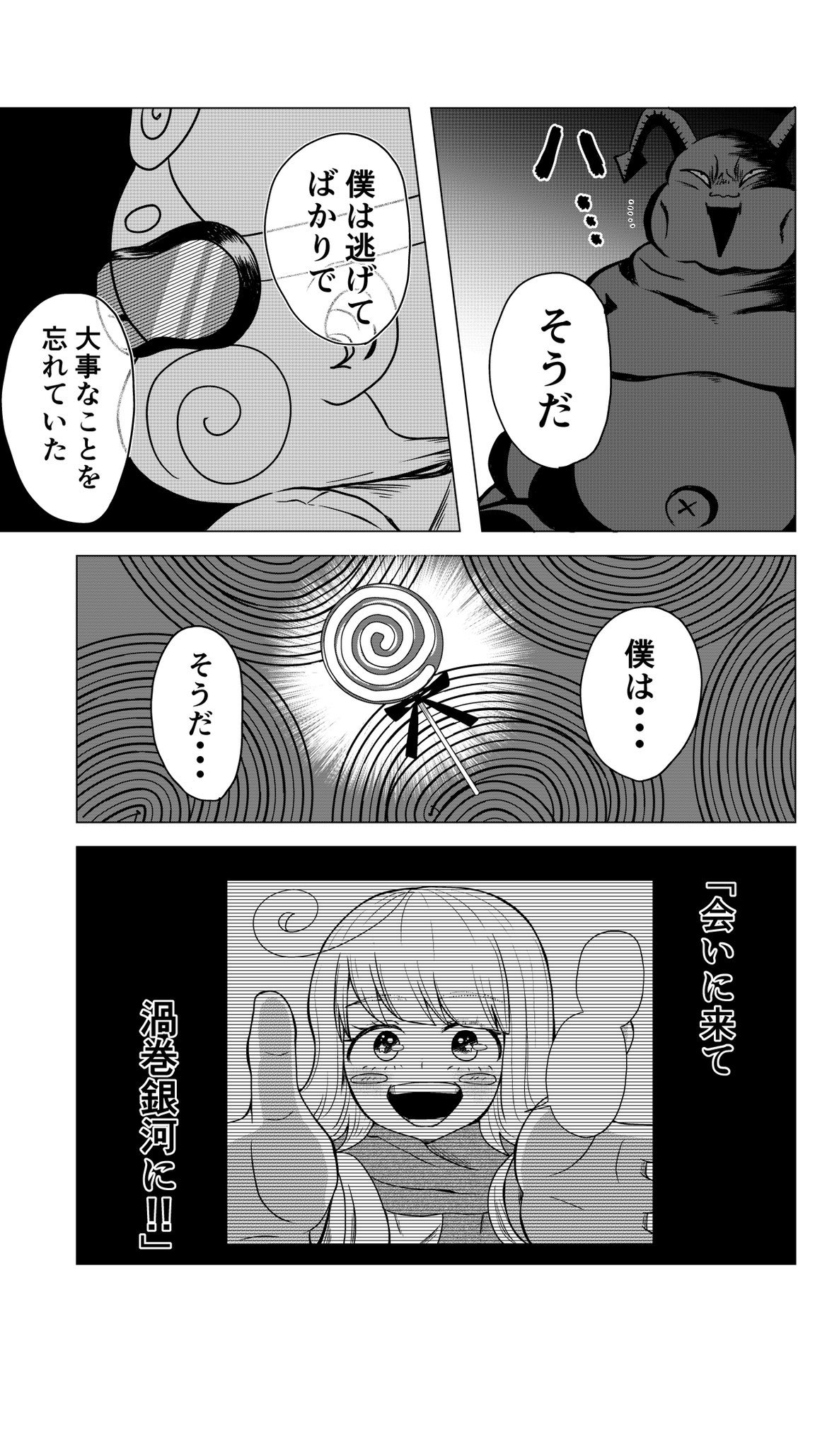 【漫画】自力で虫歯を治して好きな子に会う話の画像