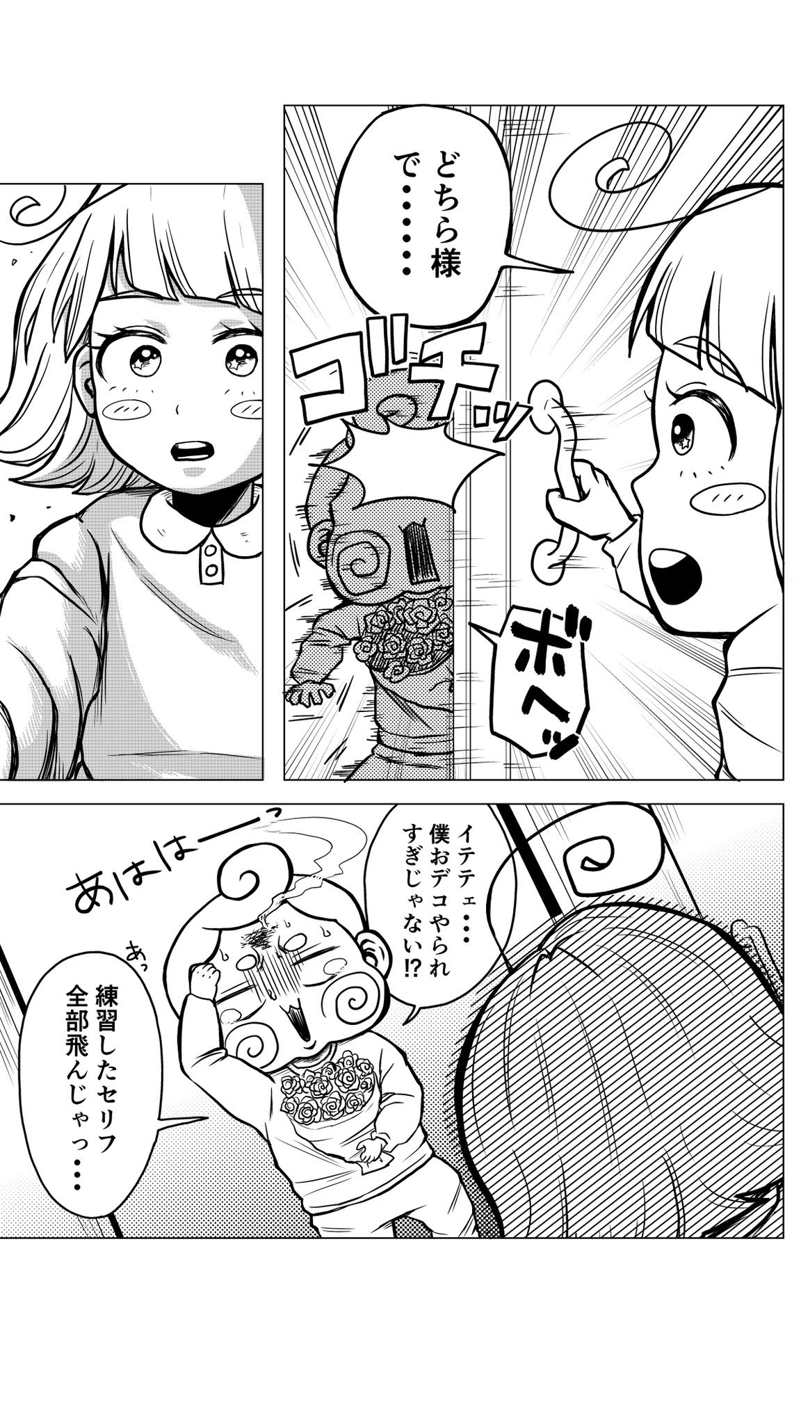 【漫画】自力で虫歯を治して好きな子に会う話の画像