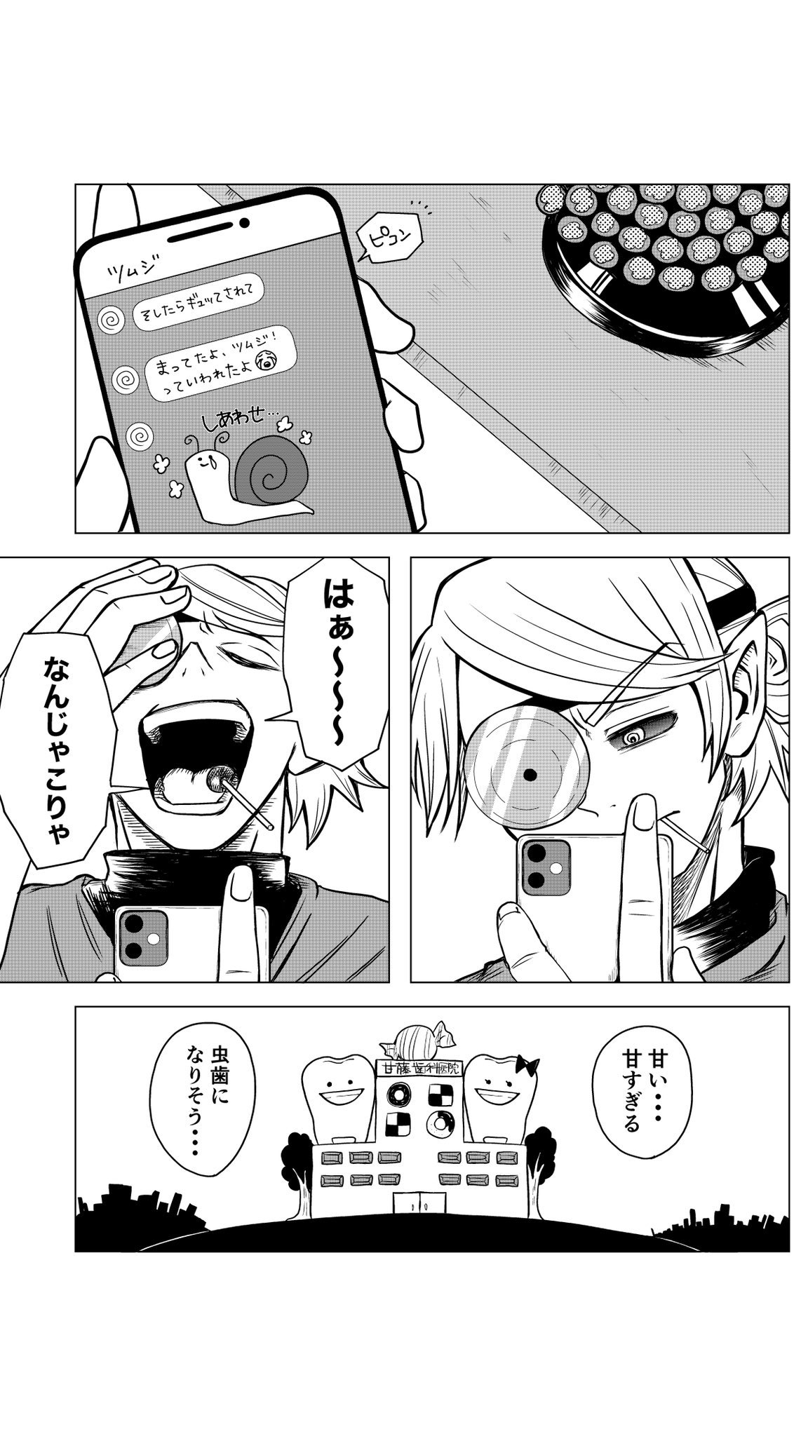 【漫画】自力で虫歯を治して好きな子に会う話の画像