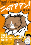 猫好き漫画家の作品厳選紹介の画像