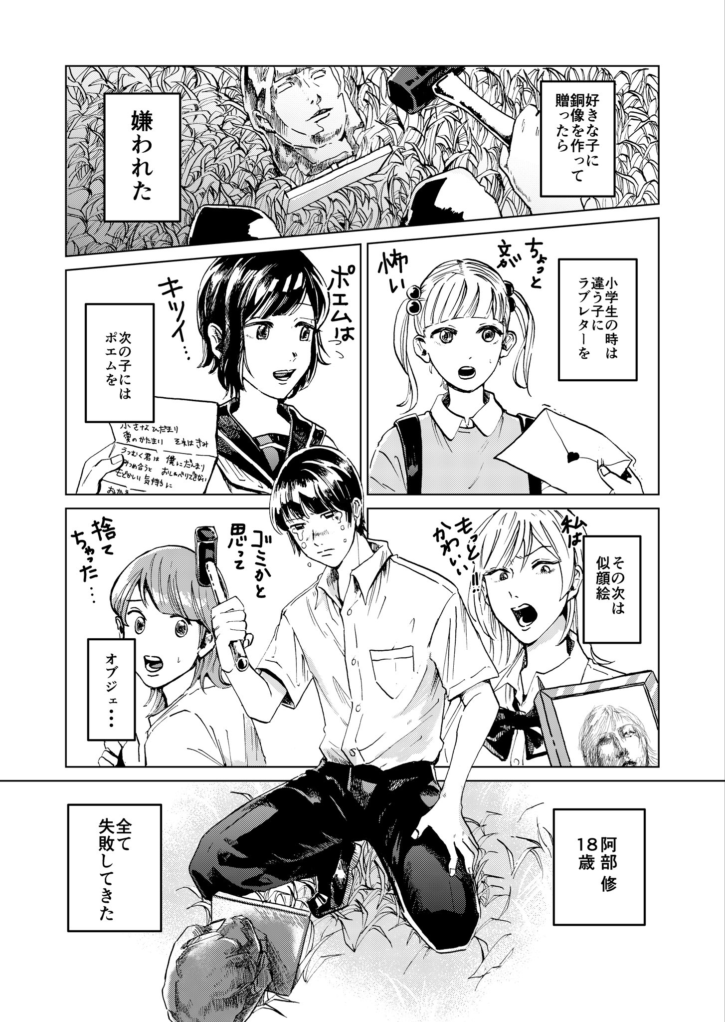 【漫画】非モテとヤンキーの接点はアユの画像