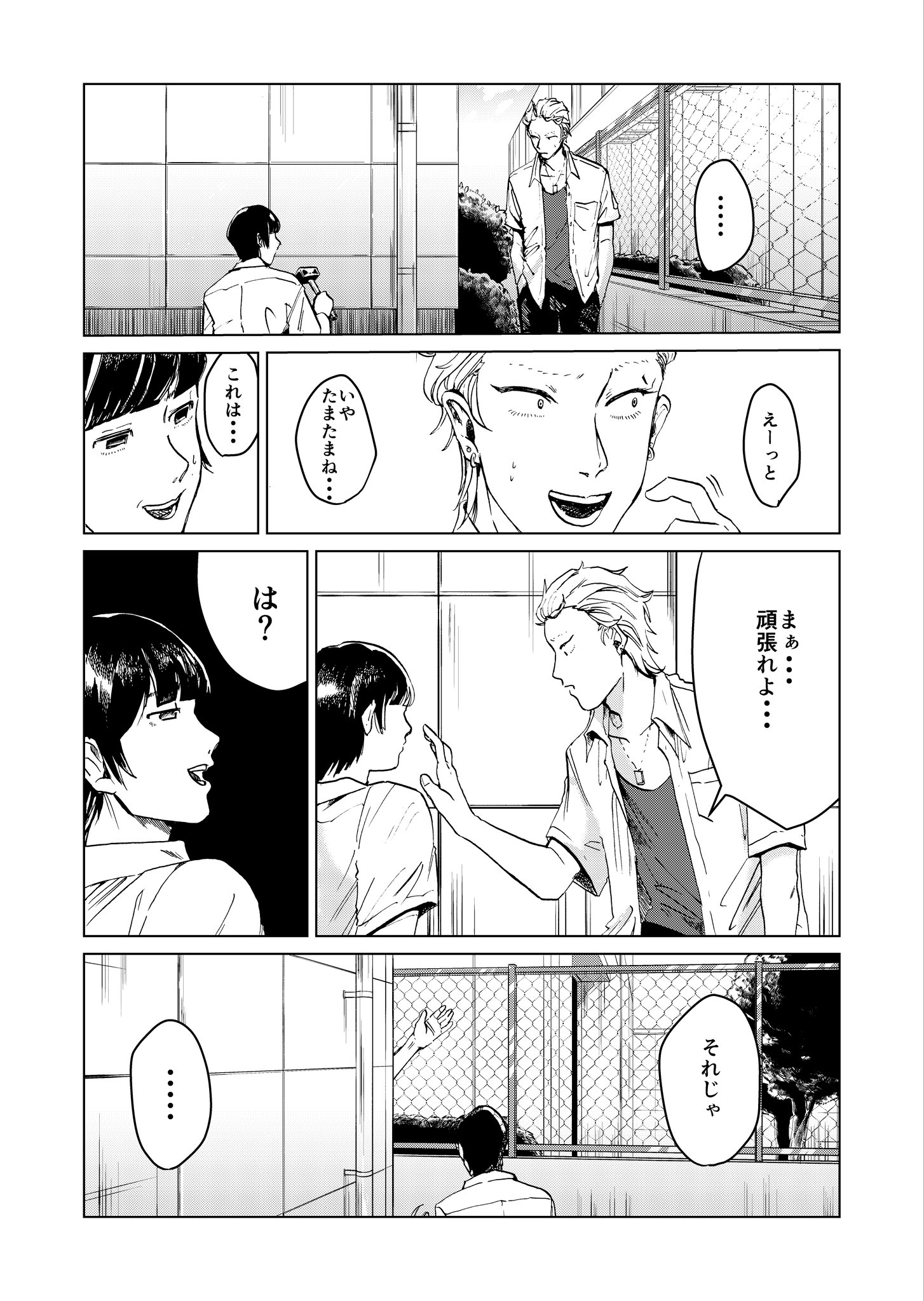 【漫画】非モテとヤンキーの接点はアユの画像