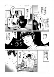 【漫画】非モテとヤンキーの接点はアユの画像