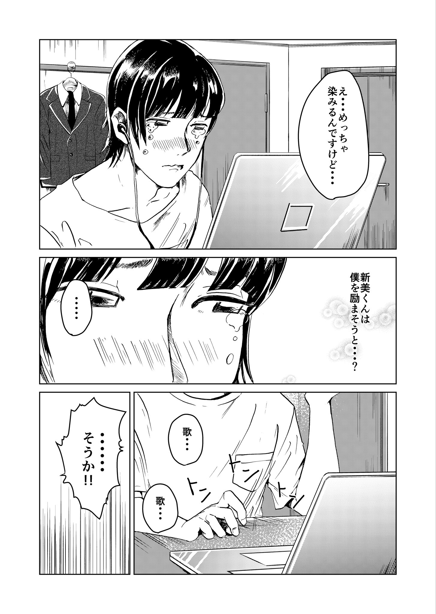 【漫画】非モテとヤンキーの接点はアユの画像