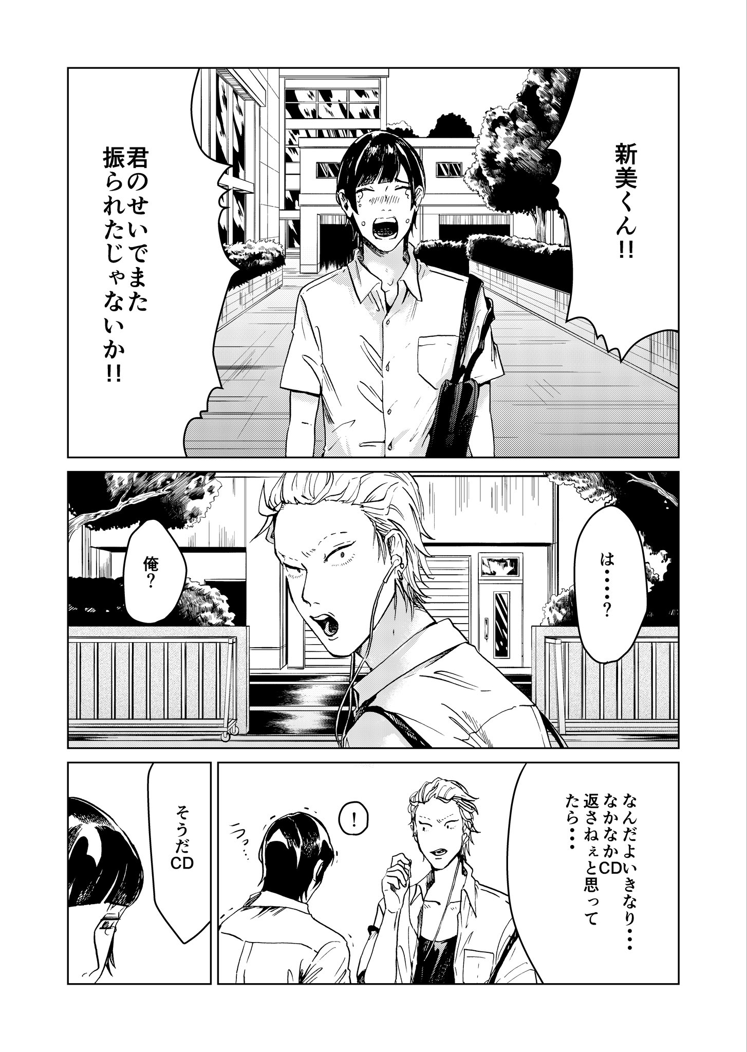 【漫画】非モテとヤンキーの接点はアユの画像