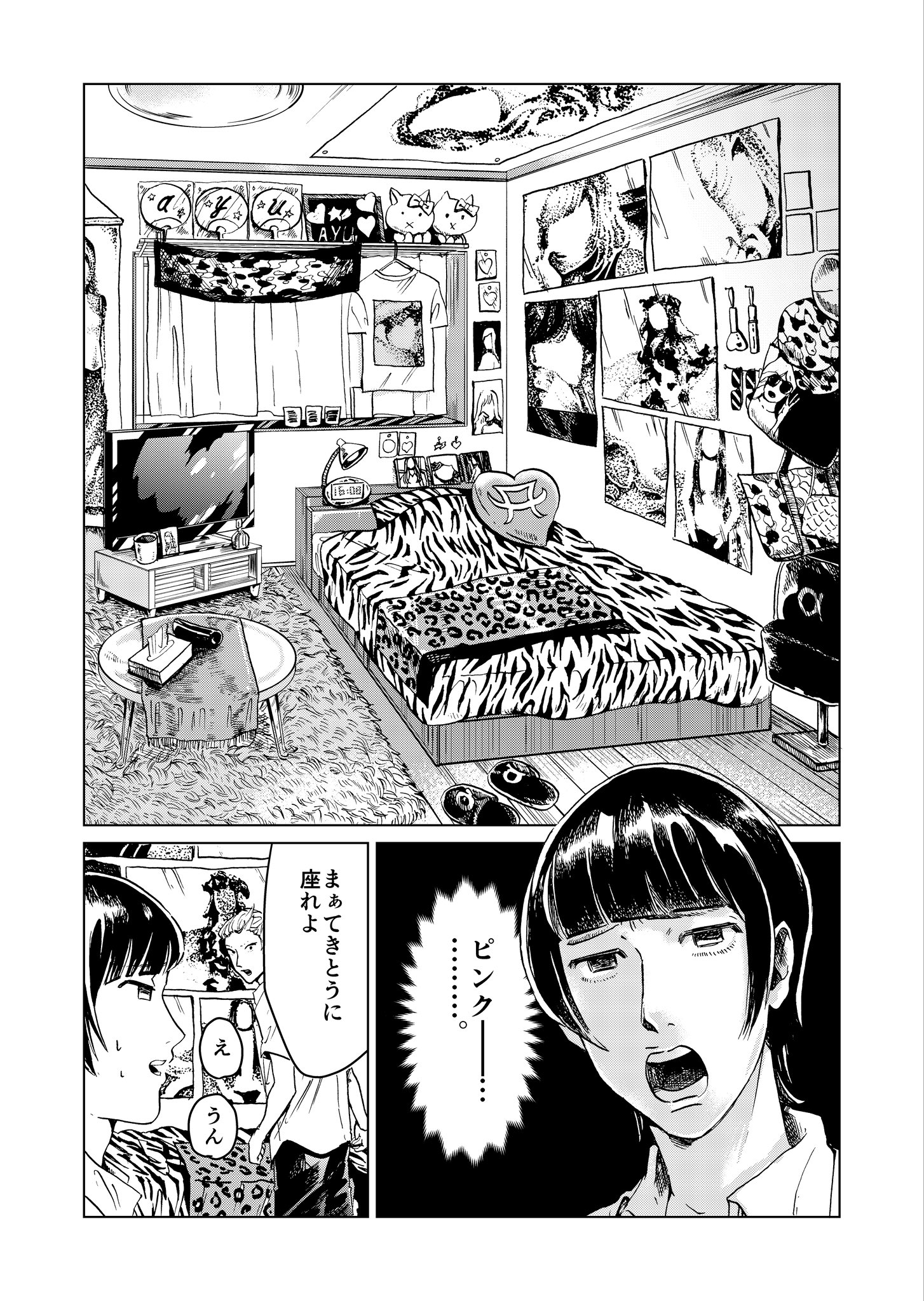 【漫画】非モテとヤンキーの接点はアユの画像