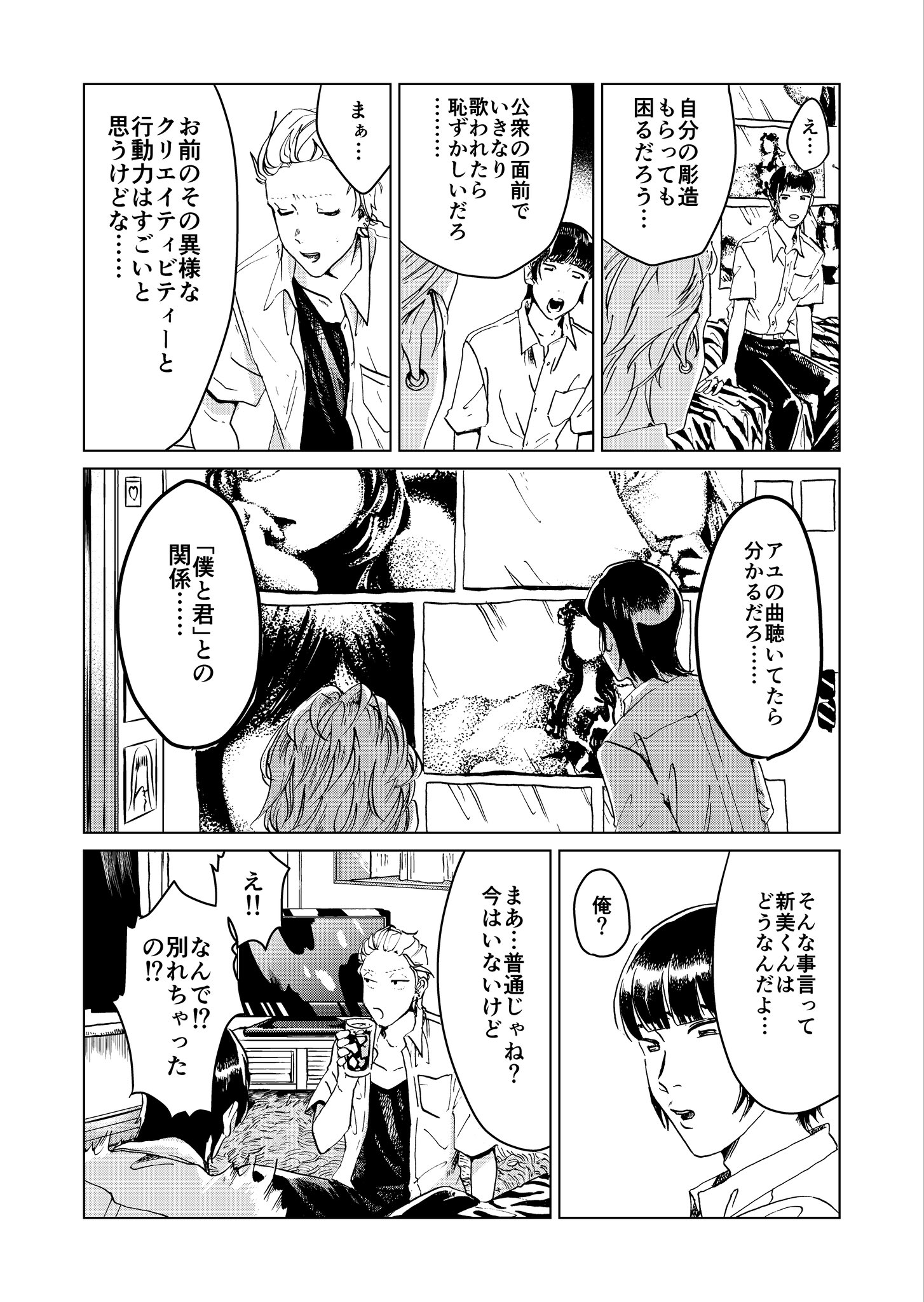 【漫画】非モテとヤンキーの接点はアユの画像