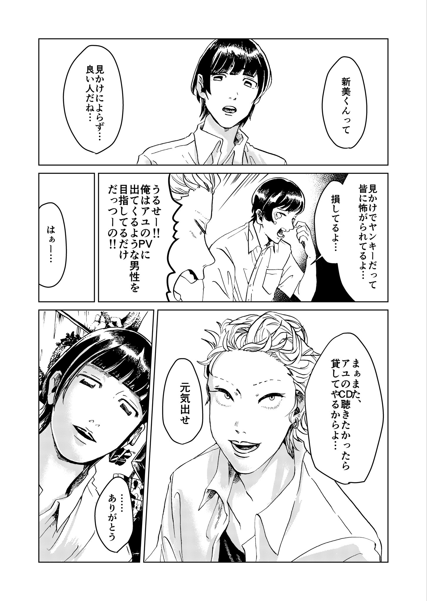 【漫画】非モテとヤンキーの接点はアユの画像