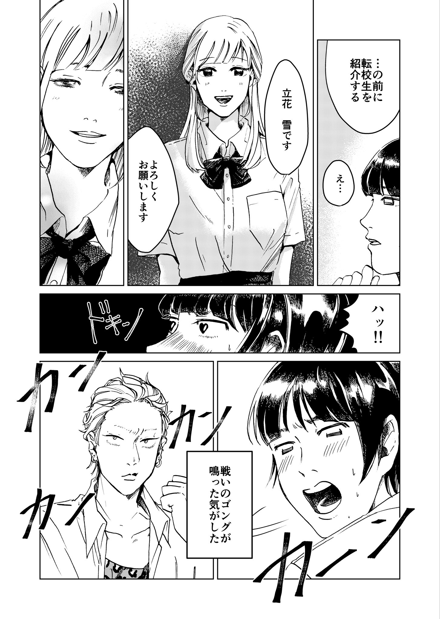 【漫画】非モテとヤンキーの接点はアユの画像