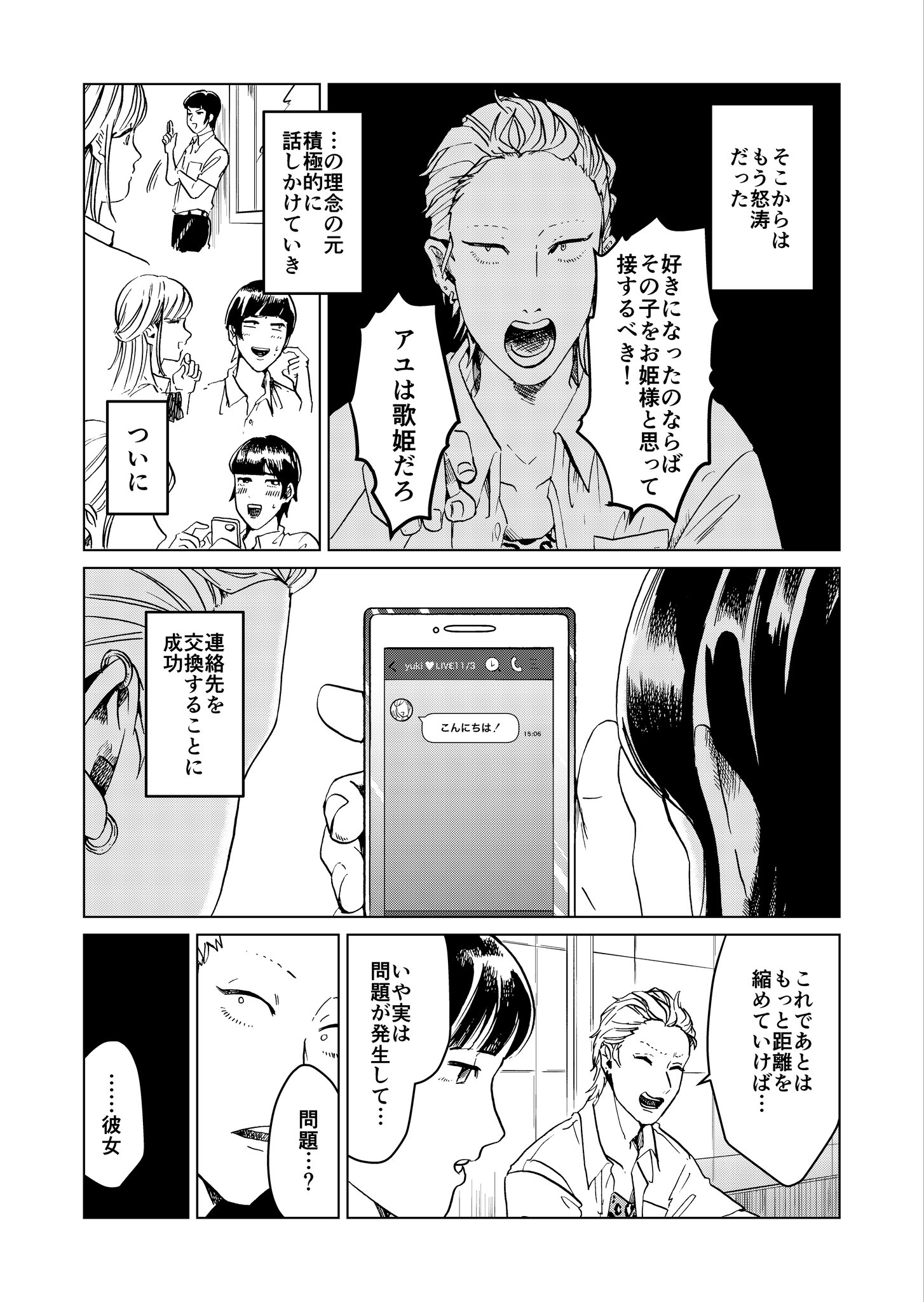 【漫画】非モテとヤンキーの接点はアユの画像