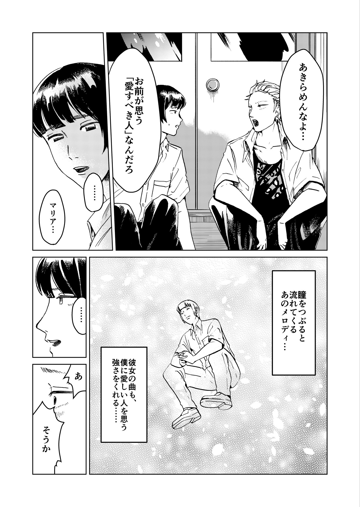 【漫画】非モテとヤンキーの接点はアユの画像