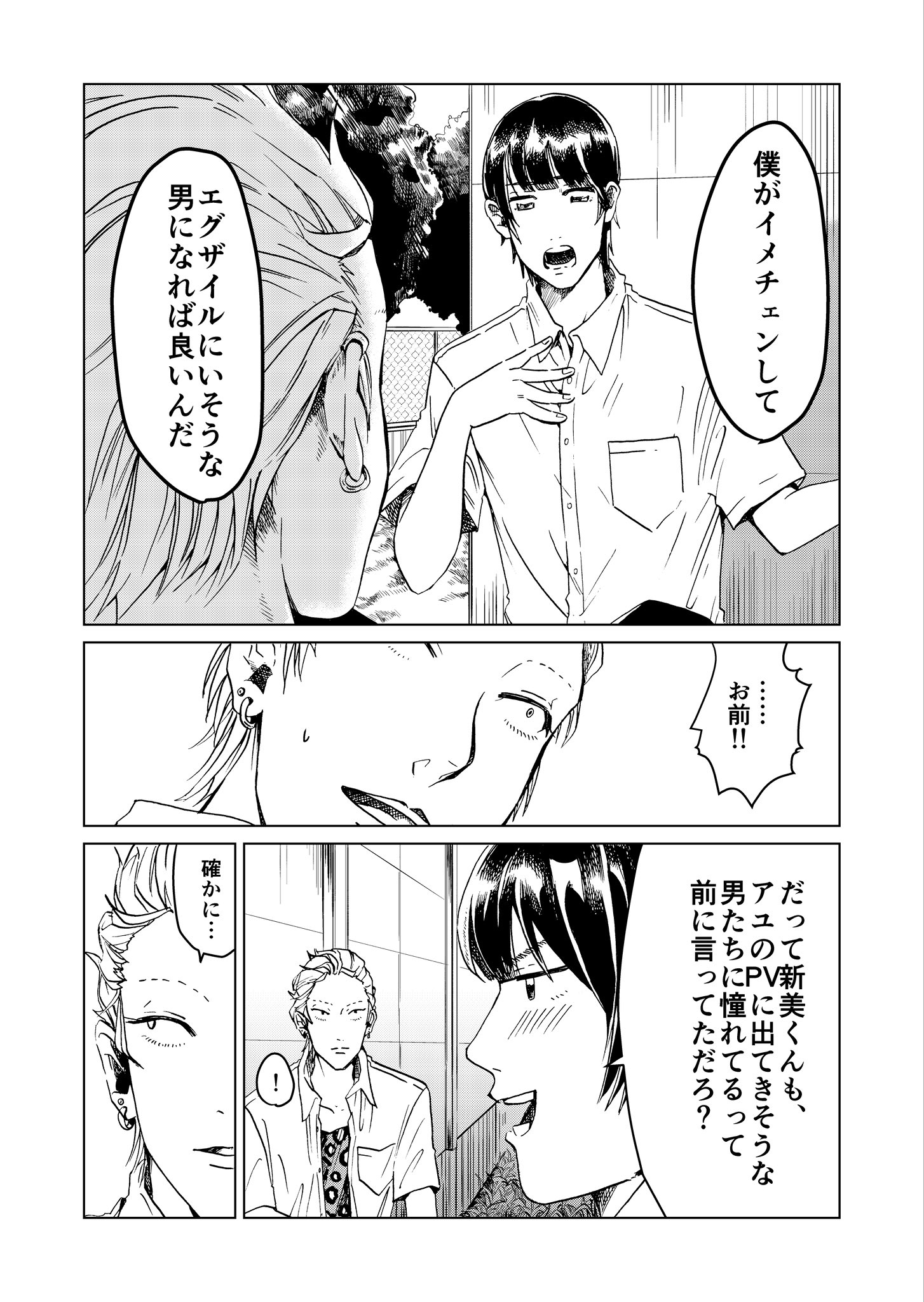 【漫画】非モテとヤンキーの接点はアユの画像