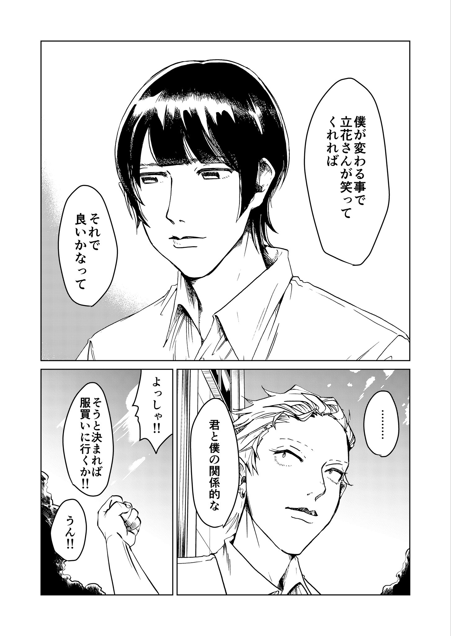 【漫画】非モテとヤンキーの接点はアユの画像