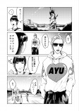 【漫画】非モテとヤンキーの接点はアユの画像