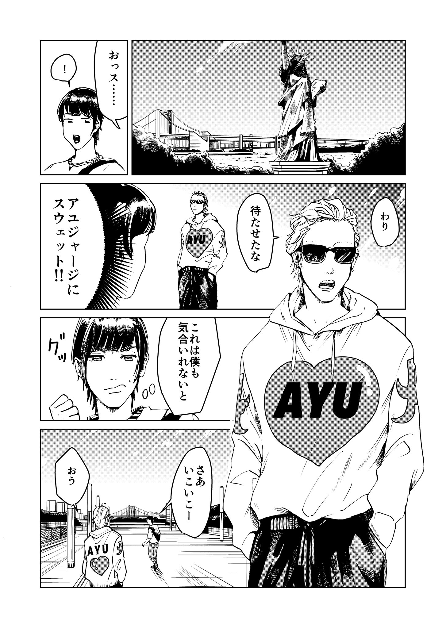 【漫画】非モテとヤンキーの接点はアユの画像