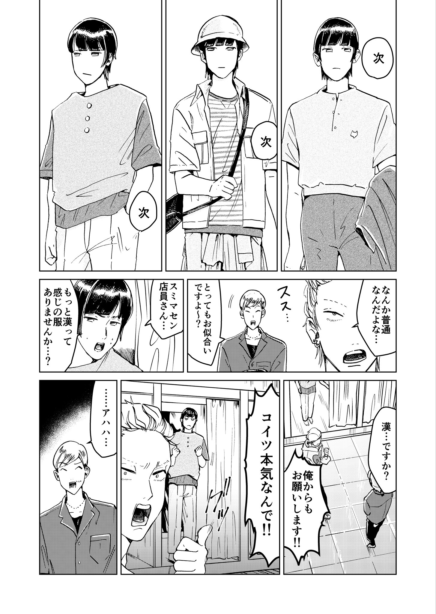 【漫画】非モテとヤンキーの接点はアユの画像