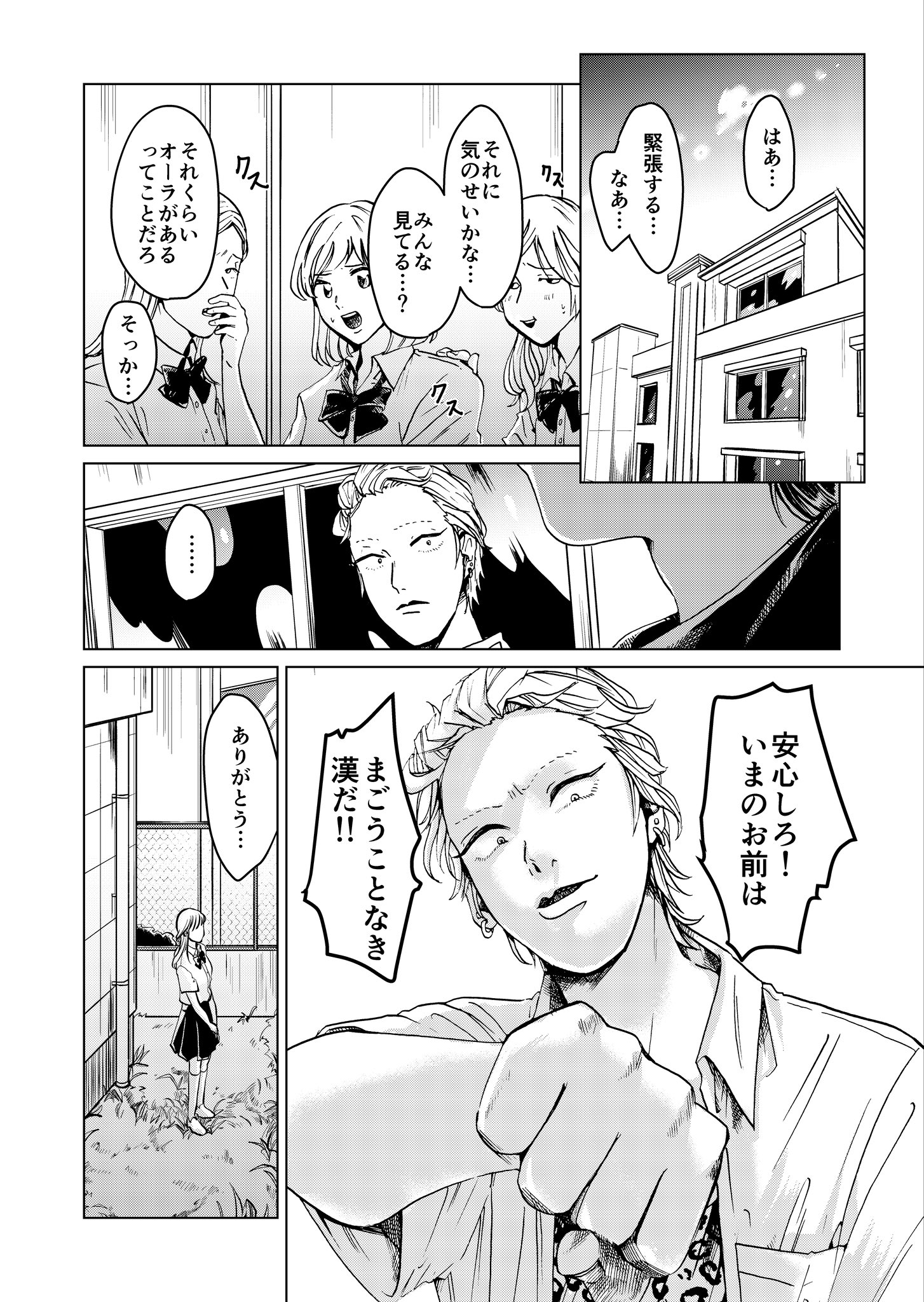 【漫画】非モテとヤンキーの接点はアユの画像