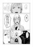 【漫画】非モテとヤンキーの接点はアユの画像