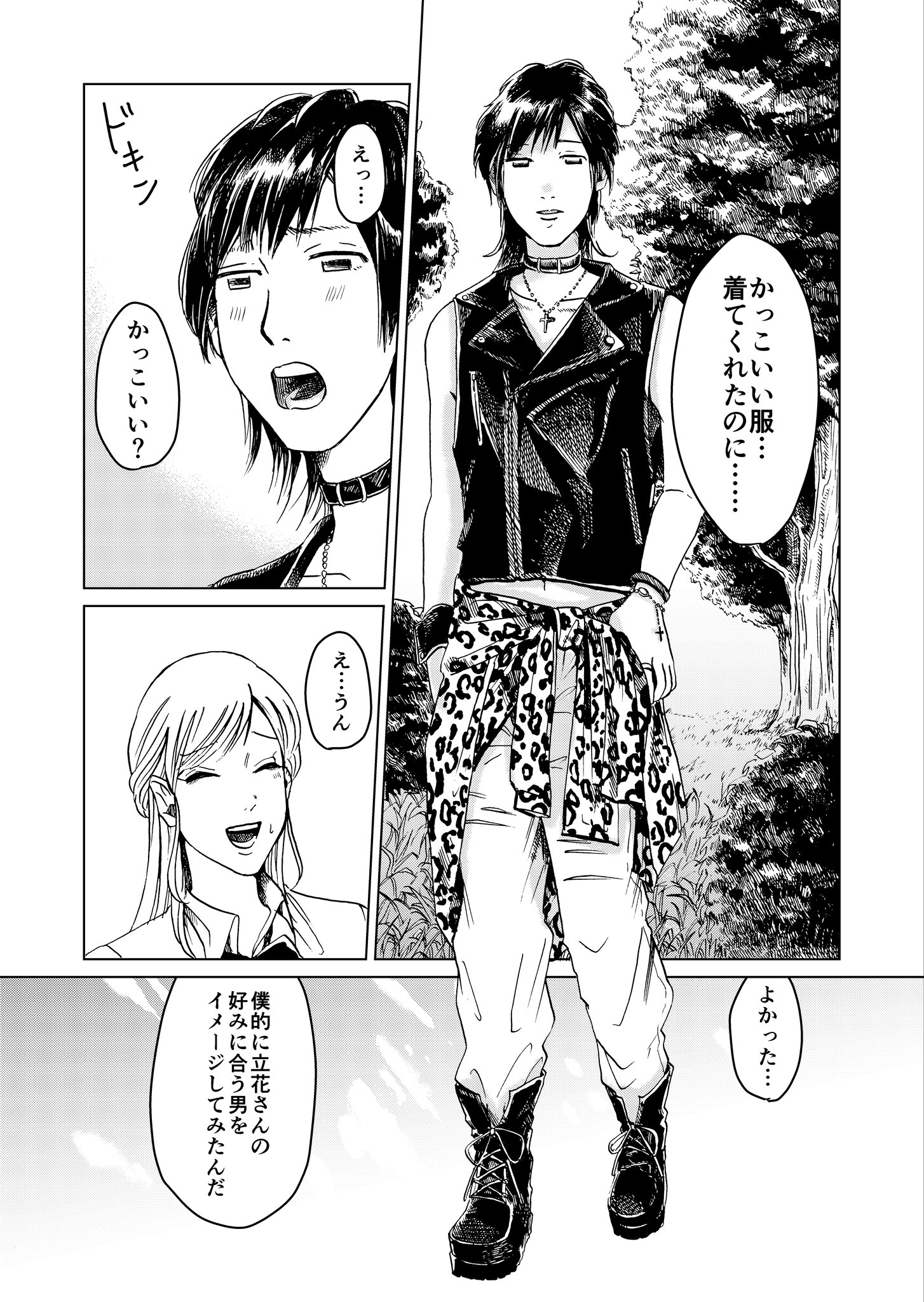 【漫画】非モテとヤンキーの接点はアユの画像