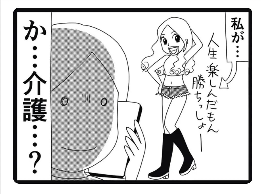 倉田真由美の介護の漫画が面白いの画像