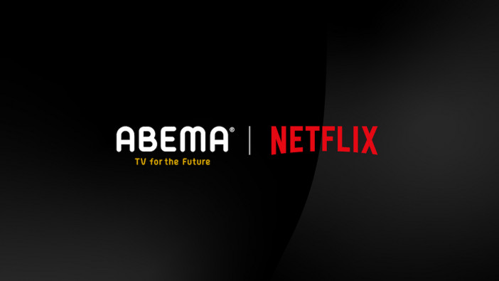 ABEMA、Netflixとコンテンツパートナーに　人気恋愛番組『オオカミ』『ドラ恋』新作シリーズを世界独占配信