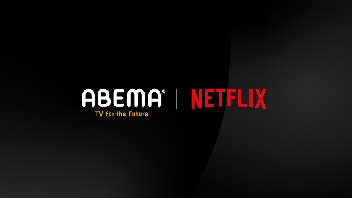 ABEMA、Netflixで恋愛番組を配信