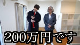 はじめしゃちょー、部屋の退去費を発表の画像