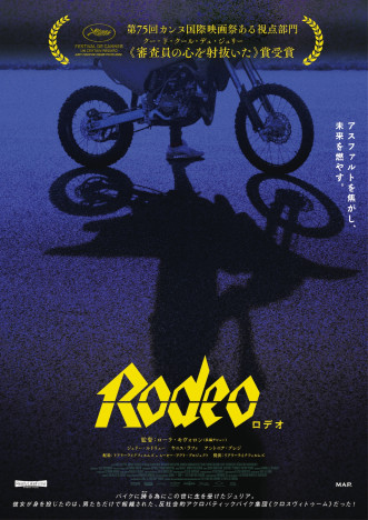 カンヌ映画祭ある視点部門審査員特別賞受賞　『Rodeo ロデオ』6月2日公開決定