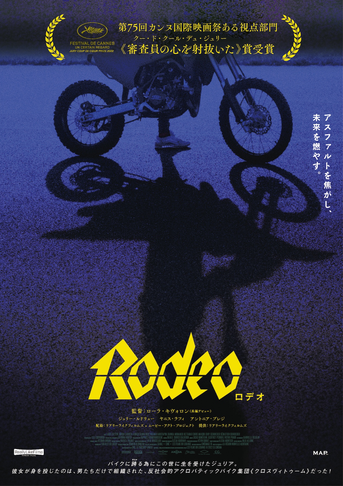 『Rodeo ロデオ』6月公開決定