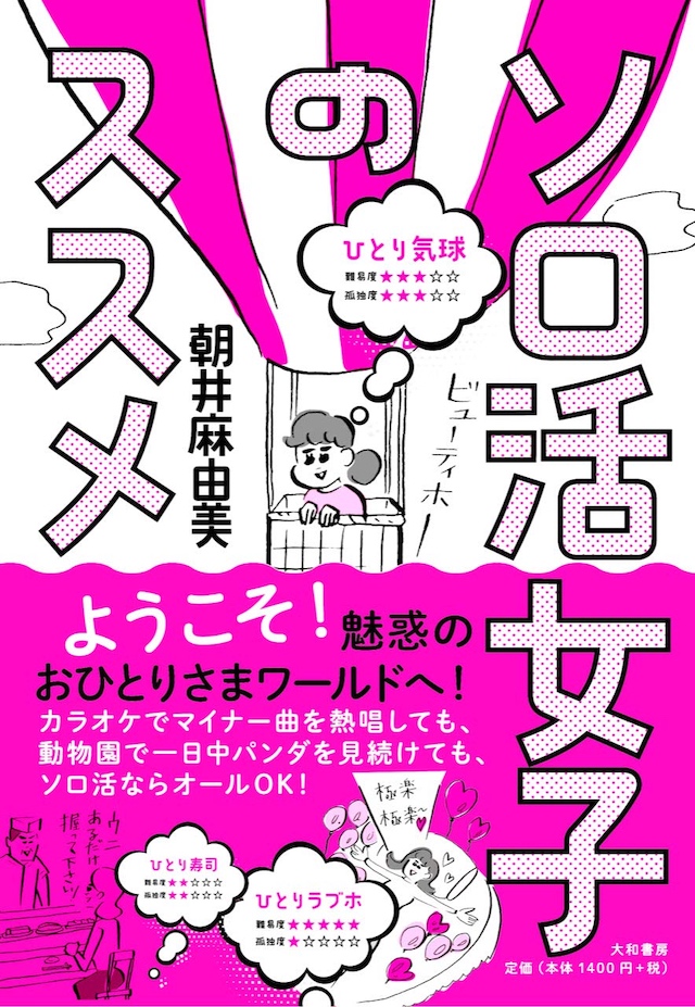 江口のりこ『ソロ活女子のススメ3』放送決定の画像