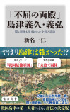 家康が最も恐れた人物は誰？　の画像