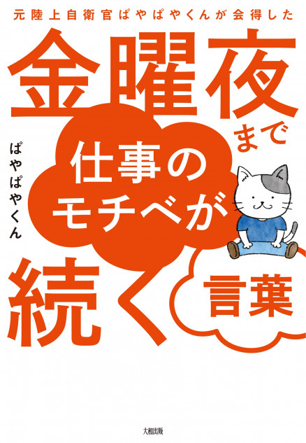 ぱやぱやくんが教えるストレス対処術5選