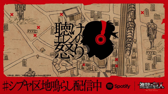 Spotify×『進撃の巨人』渋谷エリアジャックを攻略せよ！　8カ所に潜む「エレンの怒り」をマップを元に散策してみた