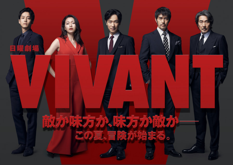 VIVANT』は日曜劇場を新たなステージに押し上げる？ 演出・福澤