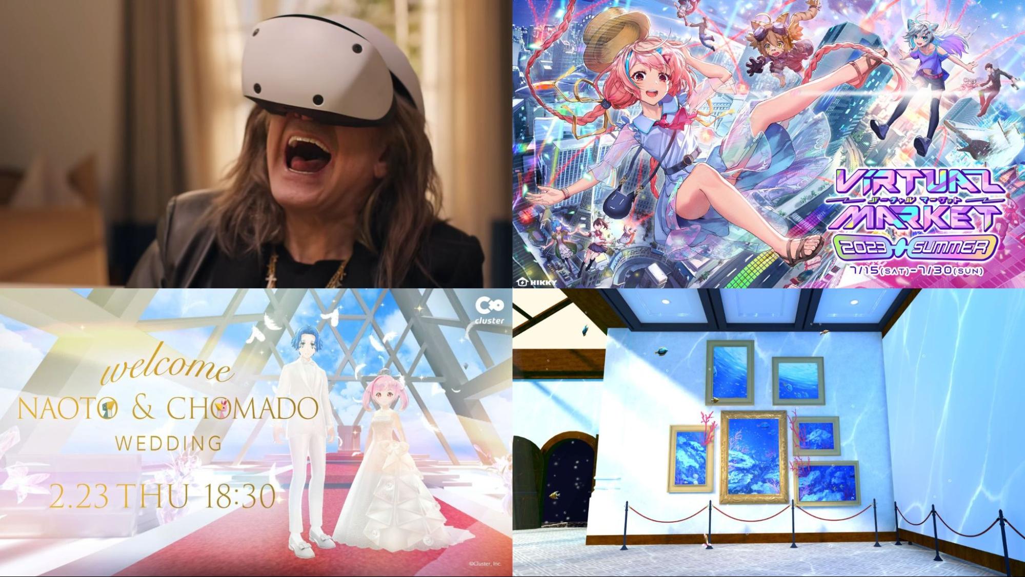 ゲーマーに『PlayStation VR2』はハマるか？ 「バーチャルマーケット