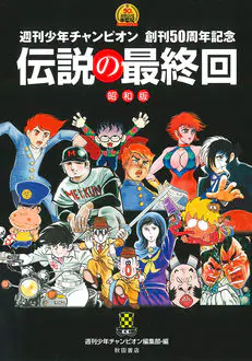 「少年ジャンプ」1968年の創刊号、記念すべき8つの連載漫画はなんだった？｜Real Sound｜リアルサウンド ブック