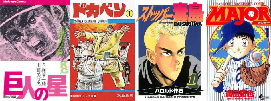 野球漫画に登場した最強外国人4選