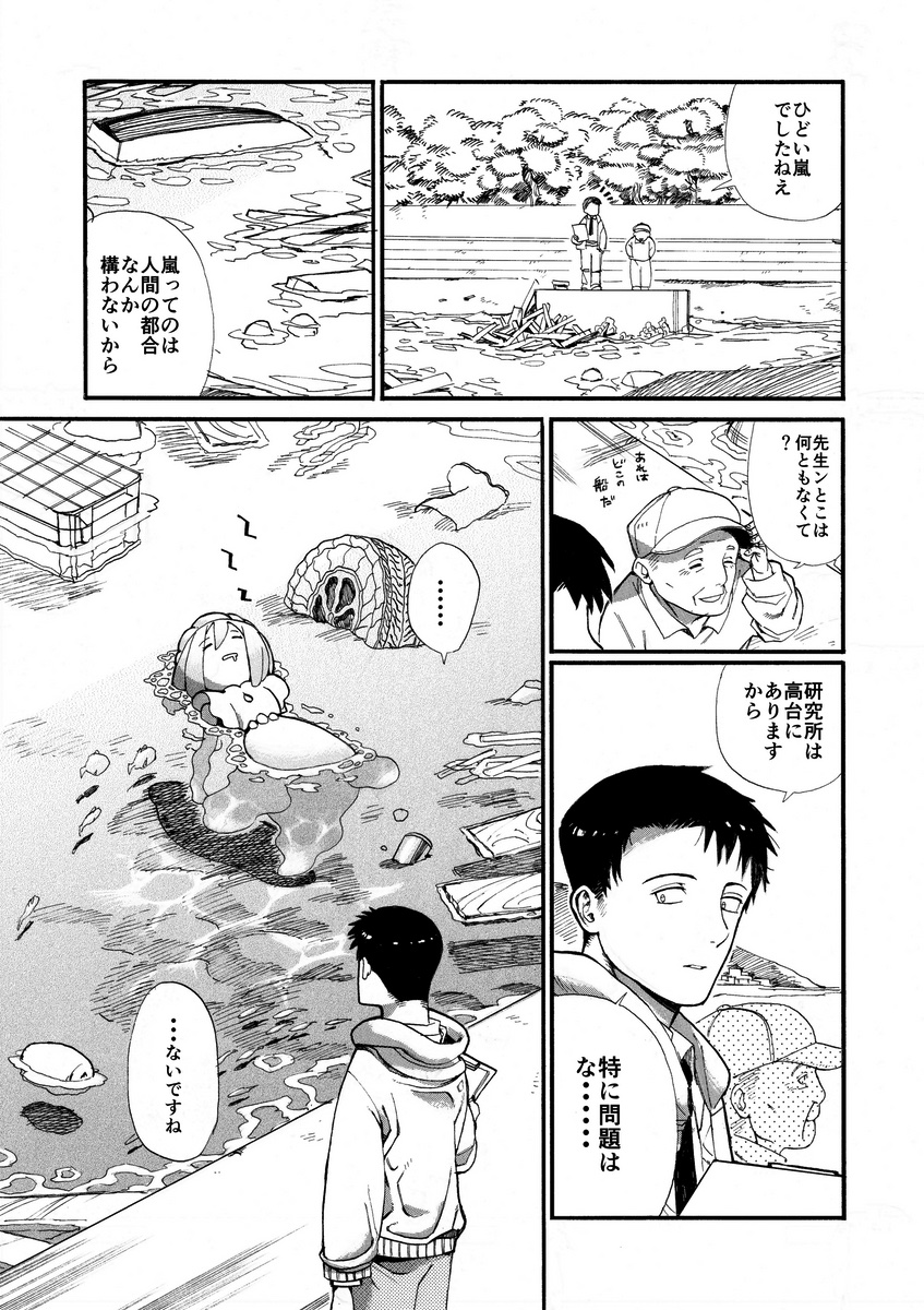 【漫画】海からやってきた少女の正体は？の画像