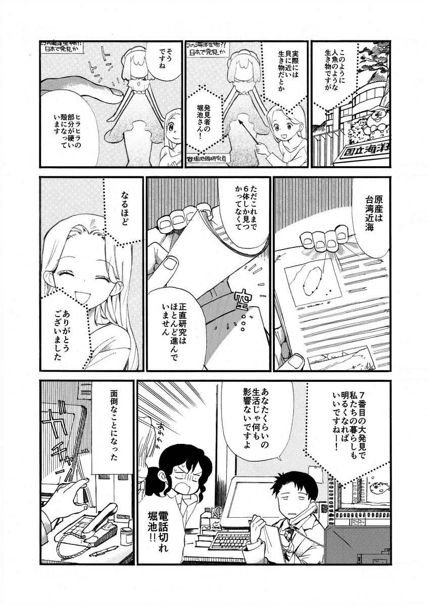 【漫画】海からやってきた少女の正体は？の画像