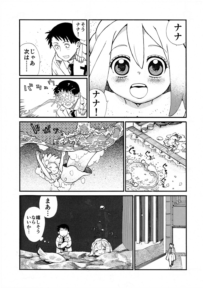 【漫画】海からやってきた少女の正体は？の画像