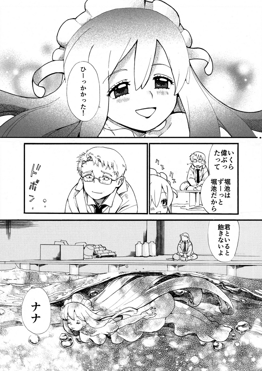 【漫画】海からやってきた少女の正体は？の画像