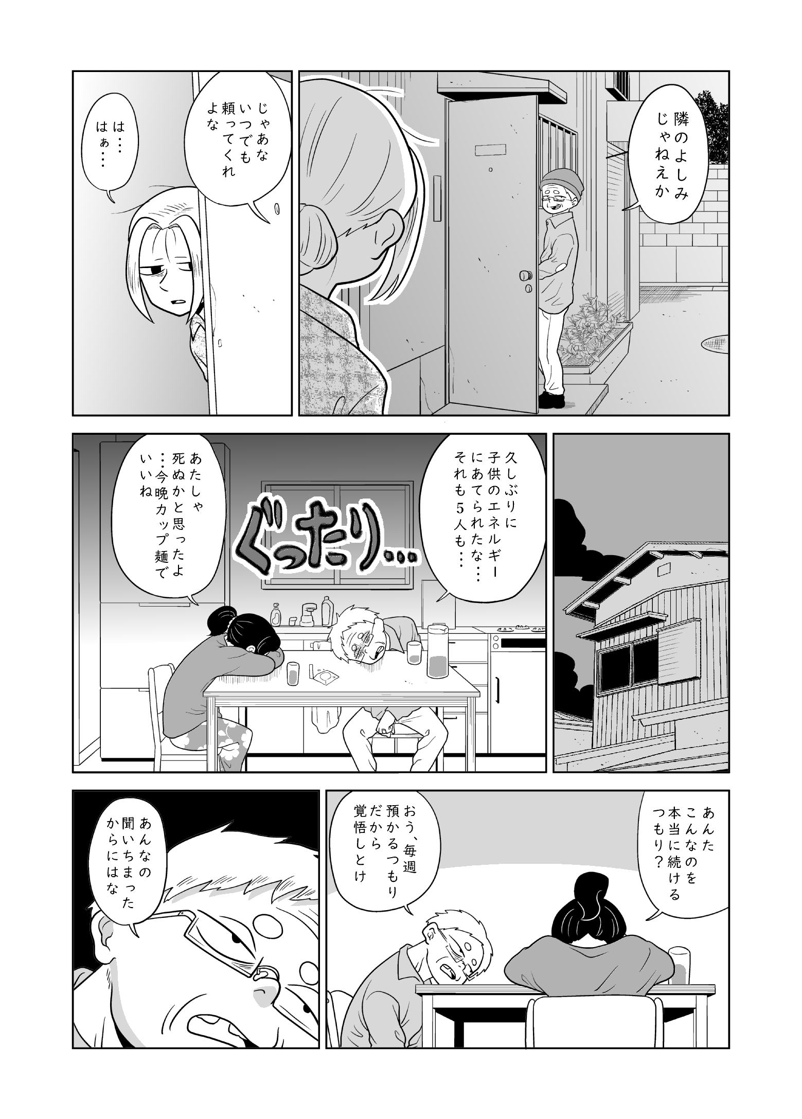 【漫画】お節介なお隣さんのお話です。の画像