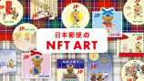 『Rakuten NFT』次世代の楽しみ方の画像