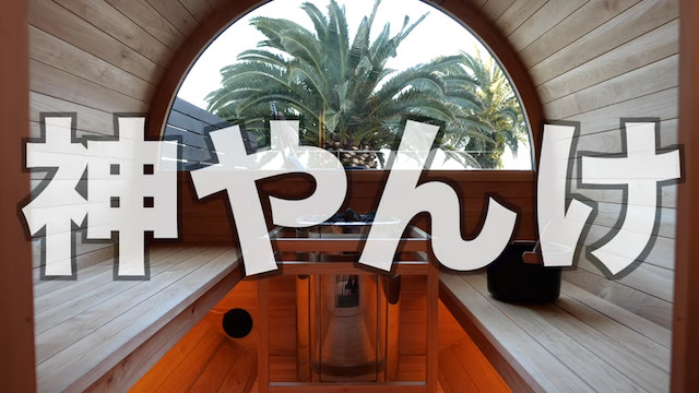 はじめしゃちょー、自宅にプライベートサウナの画像