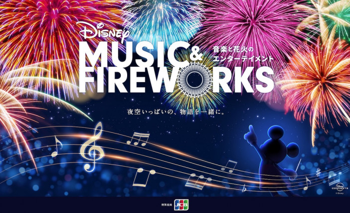 ディズニーの名曲と花火をシンクロさせるイベント 『Disney Music & Fireworks』日本初開催
