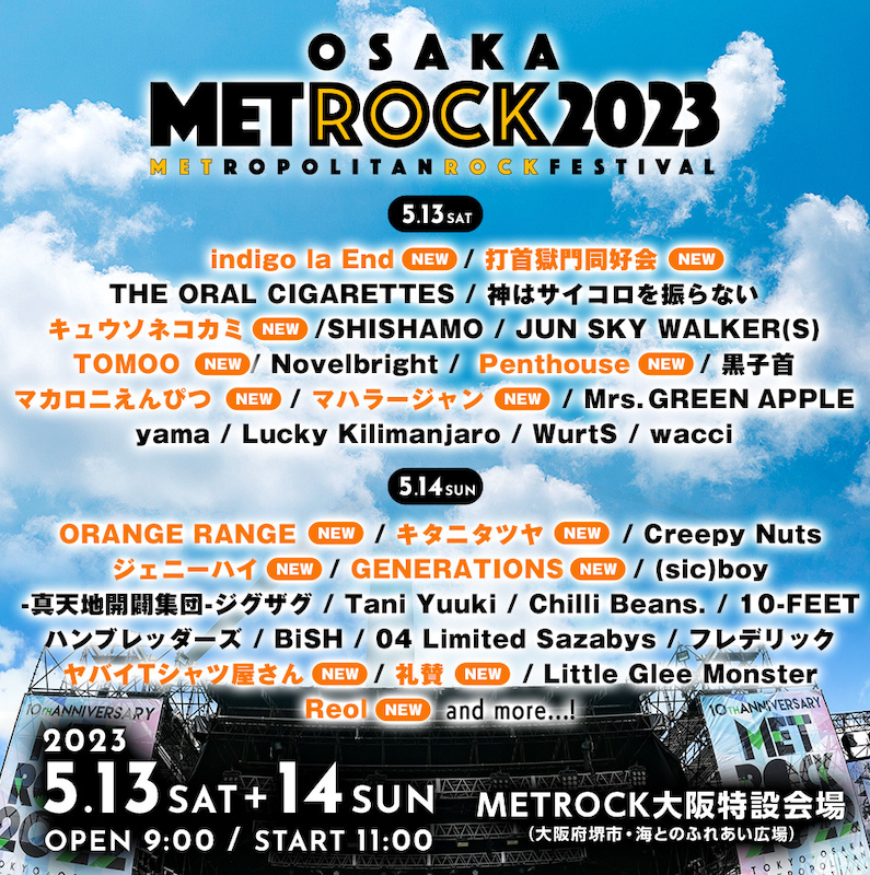 『OSAKA METROCK2023』ラインナップ