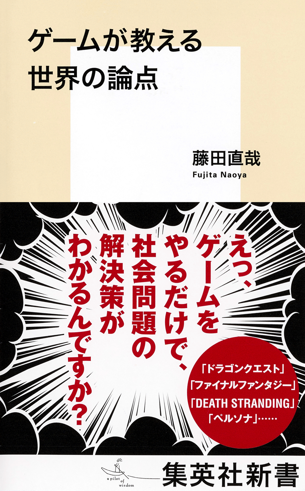 ゲームと社会情勢は関係している？の画像