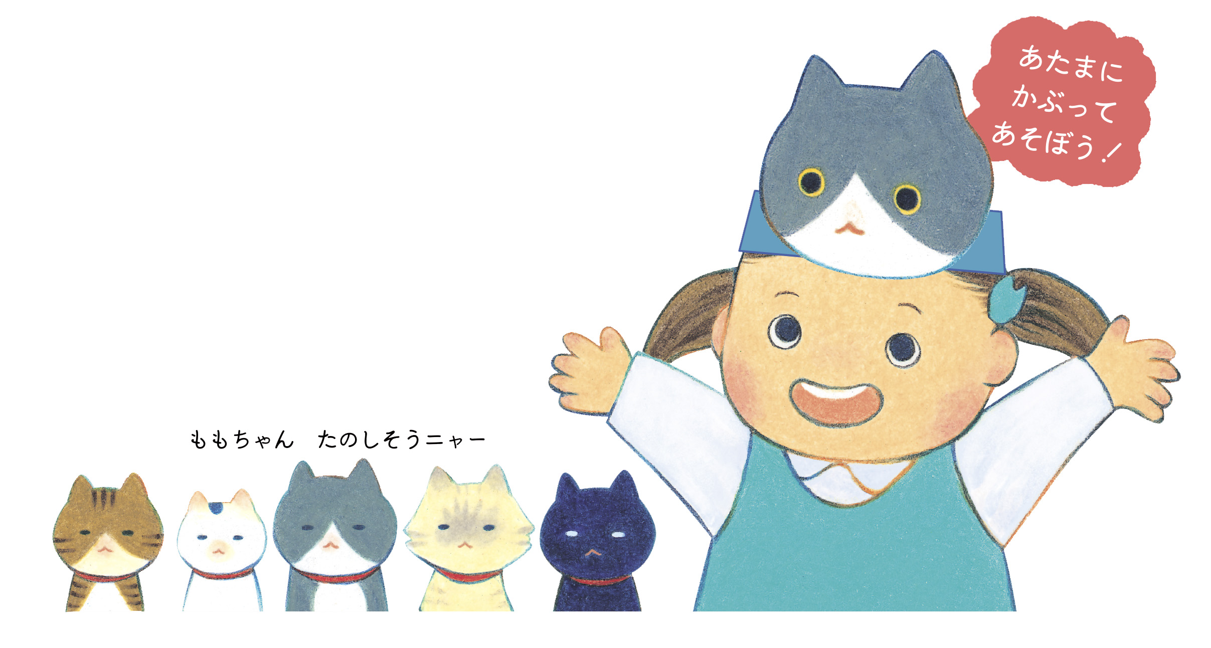 絵本『たすひくねこ』イベントの画像