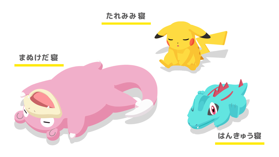 「ポケモン」新作、"睡眠"がテーマの理由の画像