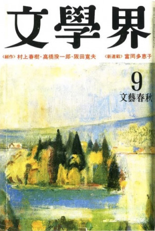 「村上春樹」新刊発売間近、今読んでおくべき幻の中編『街とその不確かな壁』の魅力